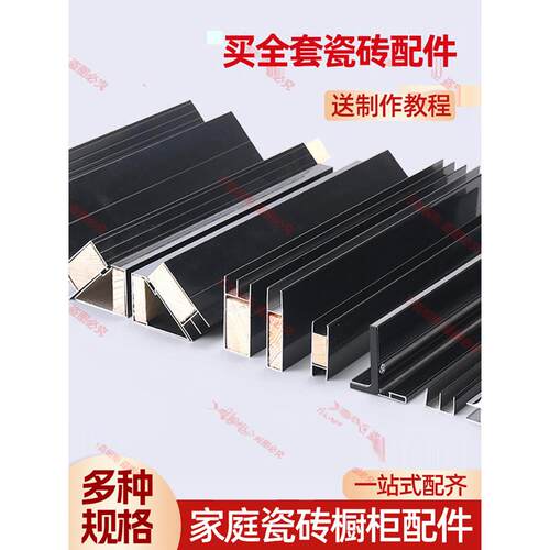 黑色特厚角柱瓦柜全套配件铝合金山槽管特厚e型槽边封边条
