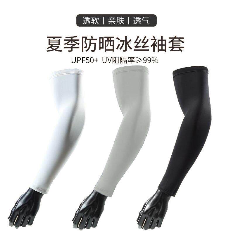 夏季冰丝防晒冰袖女骑行护臂套袖套男开车抗UV遮纹身护手袖套