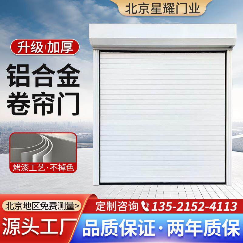 北京铝合金电动卷帘门车库门商铺别墅加厚卷闸门水晶门厂家直销