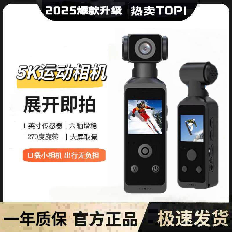 七代运动相机防抖云台手持稳定器 5K高清口袋相机便携智能机