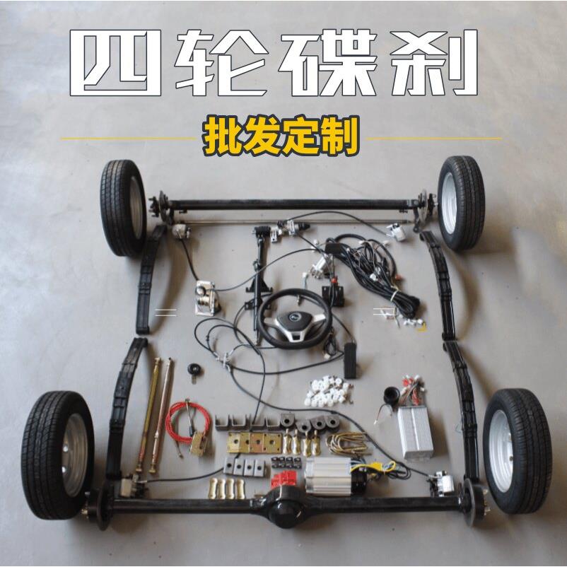 电动四轮小吃车全套底盘配件餐饮车前桥后桥全车套件观光车总成
