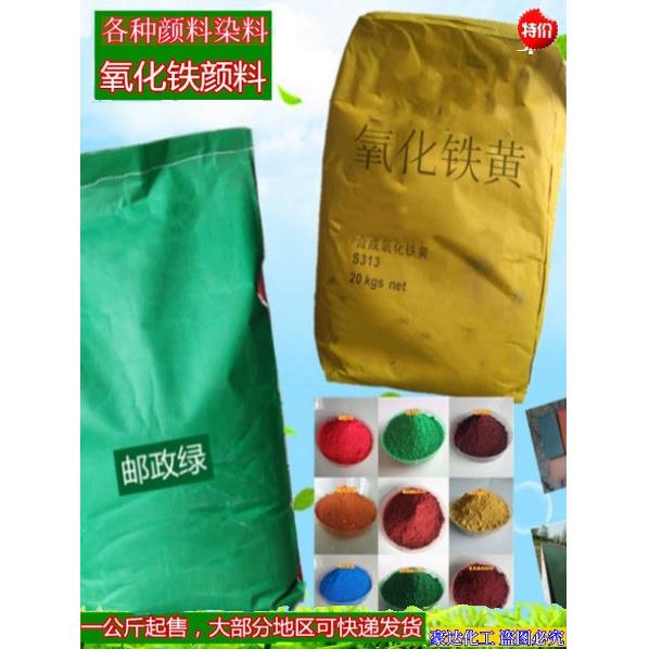 各种氧化铁颜料颜色粉末铁红黑黄蓝绿棕橙地面水磨石彩色砖水泥调