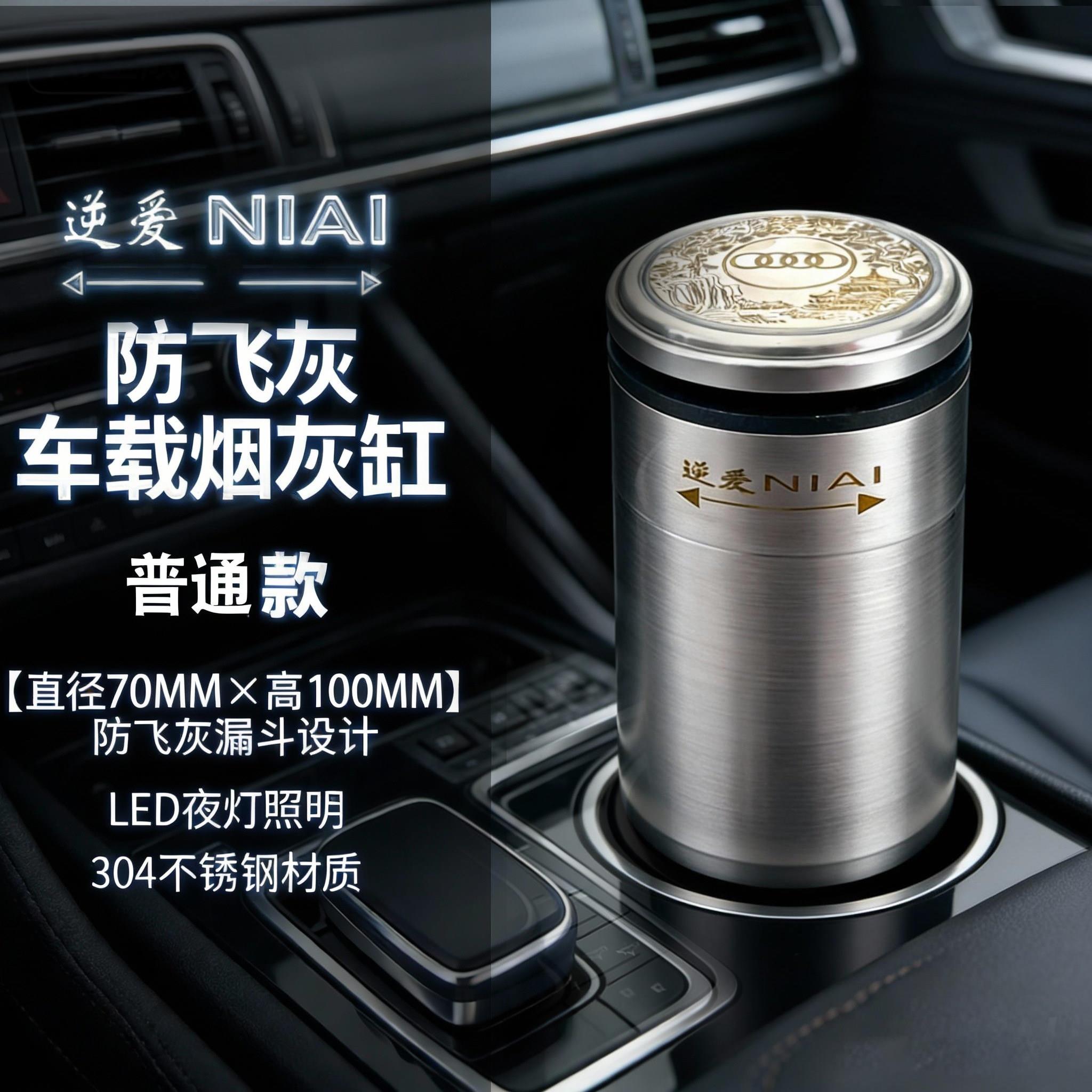 车载烟灰缸加厚不锈钢别克车载烟灰缸