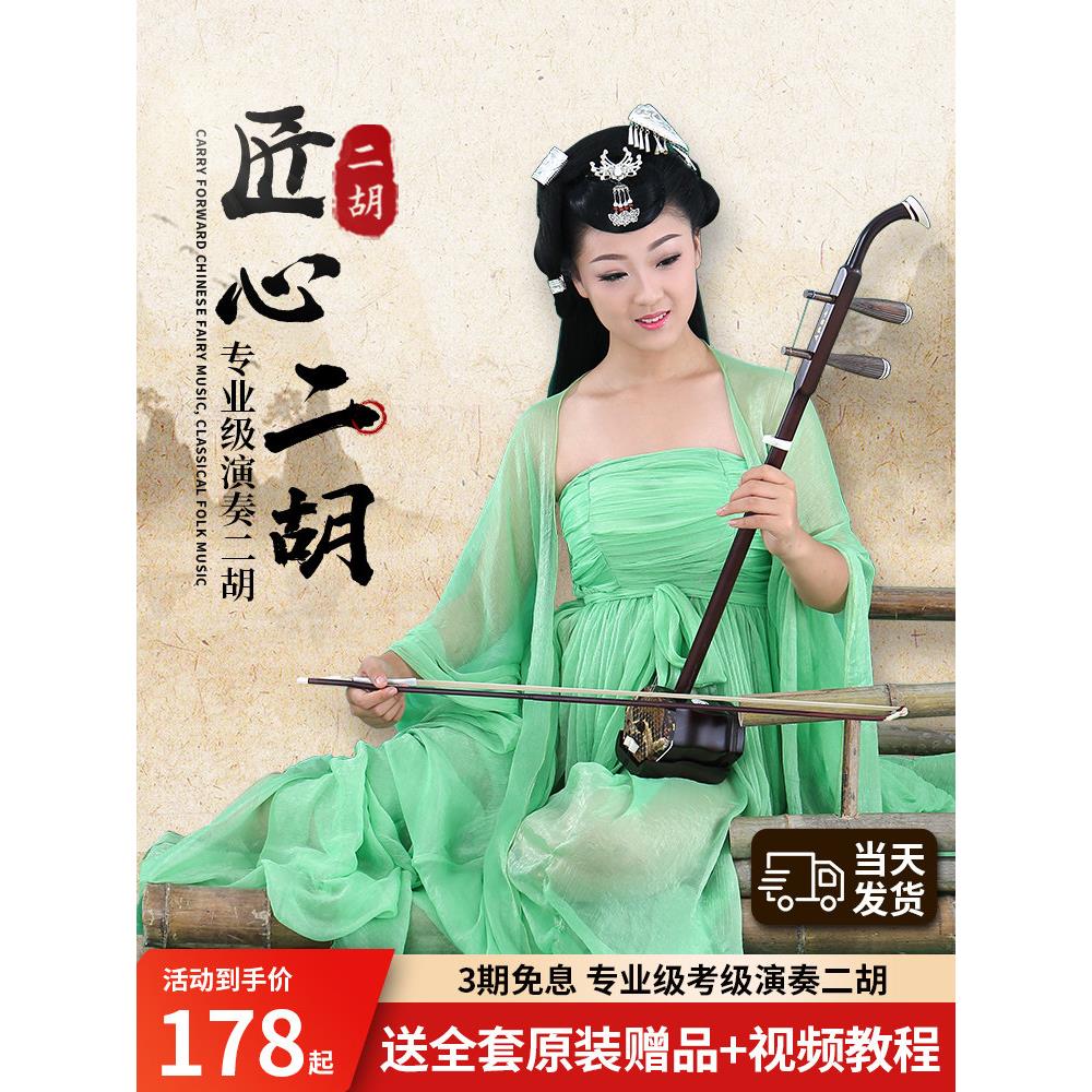 智雅二胡乐器初学者红木黑檀木入门级专业演奏苏州厂家直销
