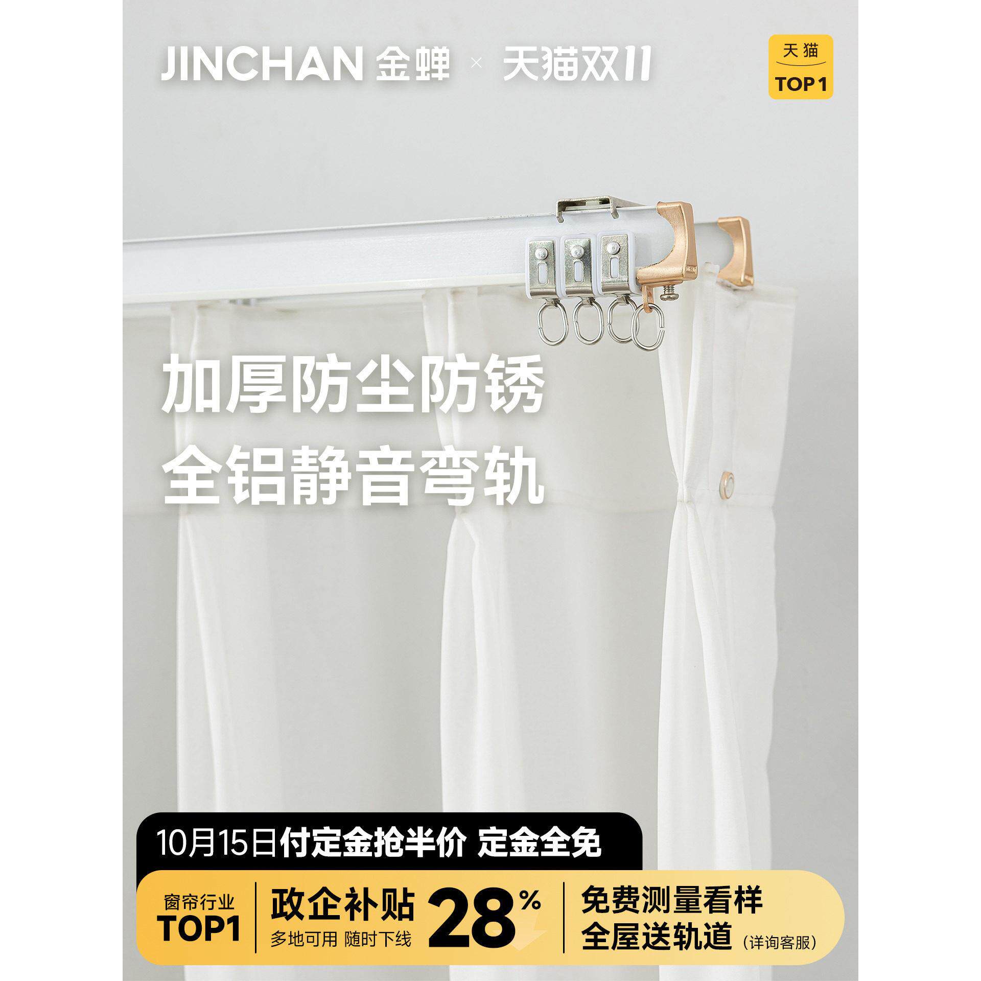 金蝉超厚静音窗帘轨道顶装侧装铝合金滑轨单轨双轨JC02弯轨
