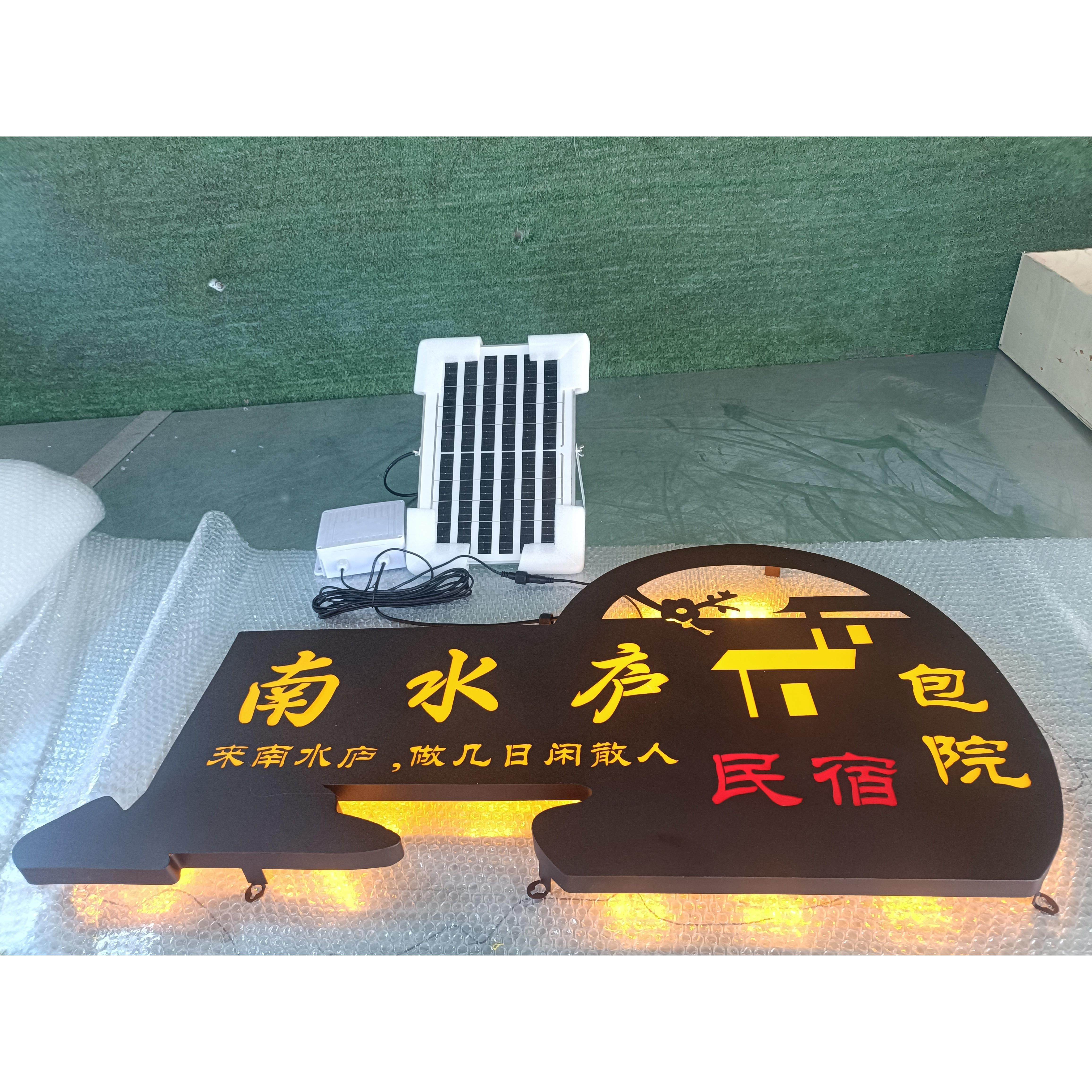 太阳能免插电镂空灯箱民宿牌定做广告牌门头铁艺招牌个性创意