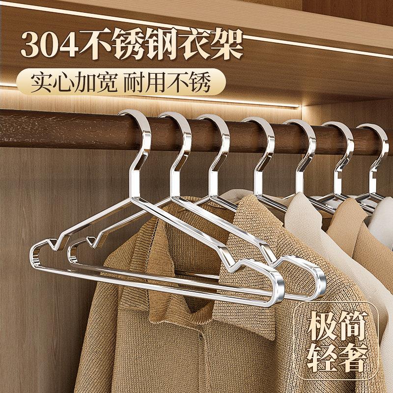 304不锈钢衣架实心加粗加大挂衣家用衣架轻奢铁加厚衣服晾衣架子