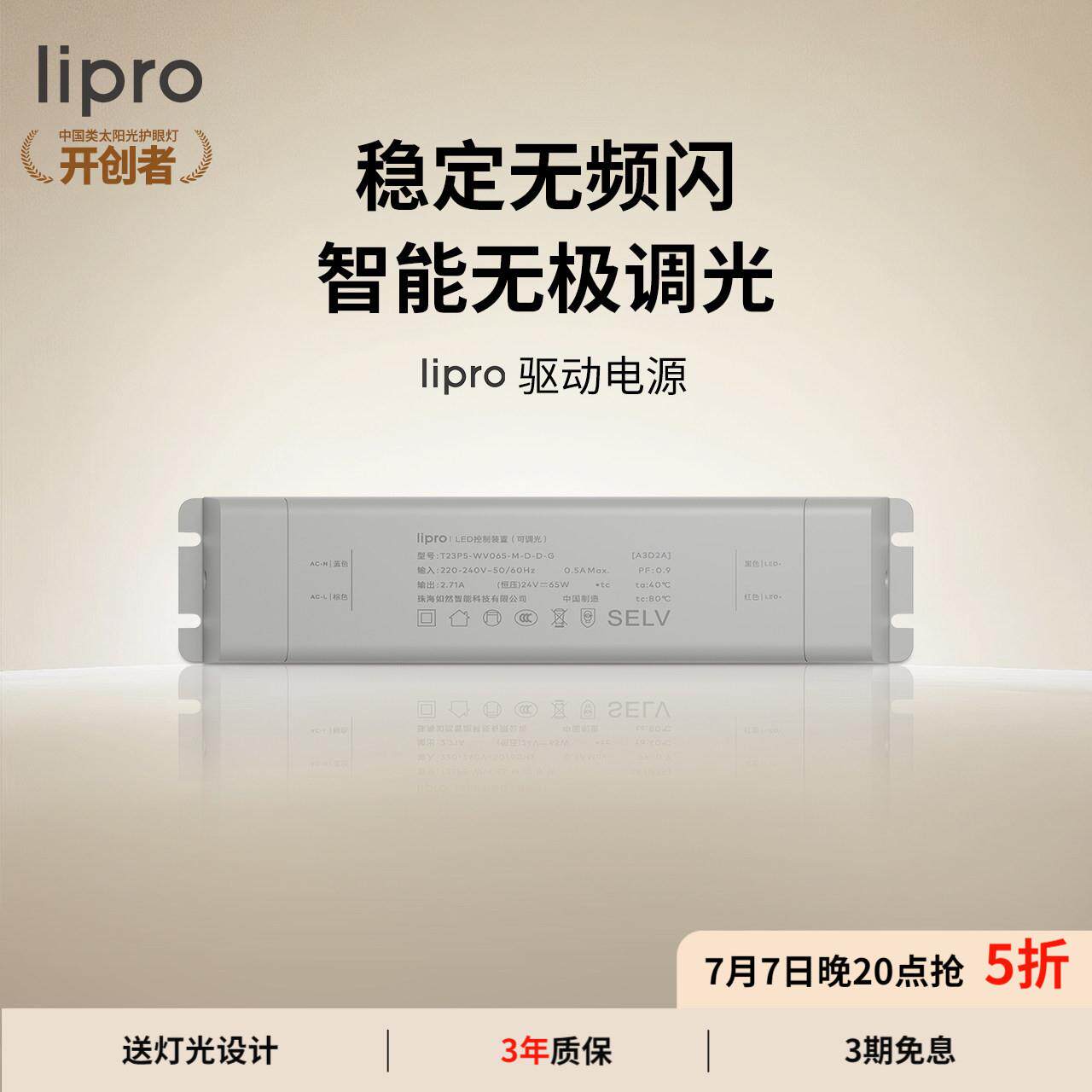 lipro LED驱动电源led电源驱动器灯带控制器调光配件智能驱动