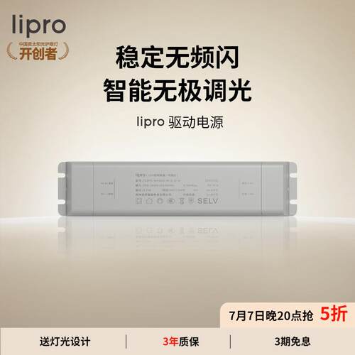 lipro LED驱动电源led电源驱动器灯带控制器调光配件智能驱动