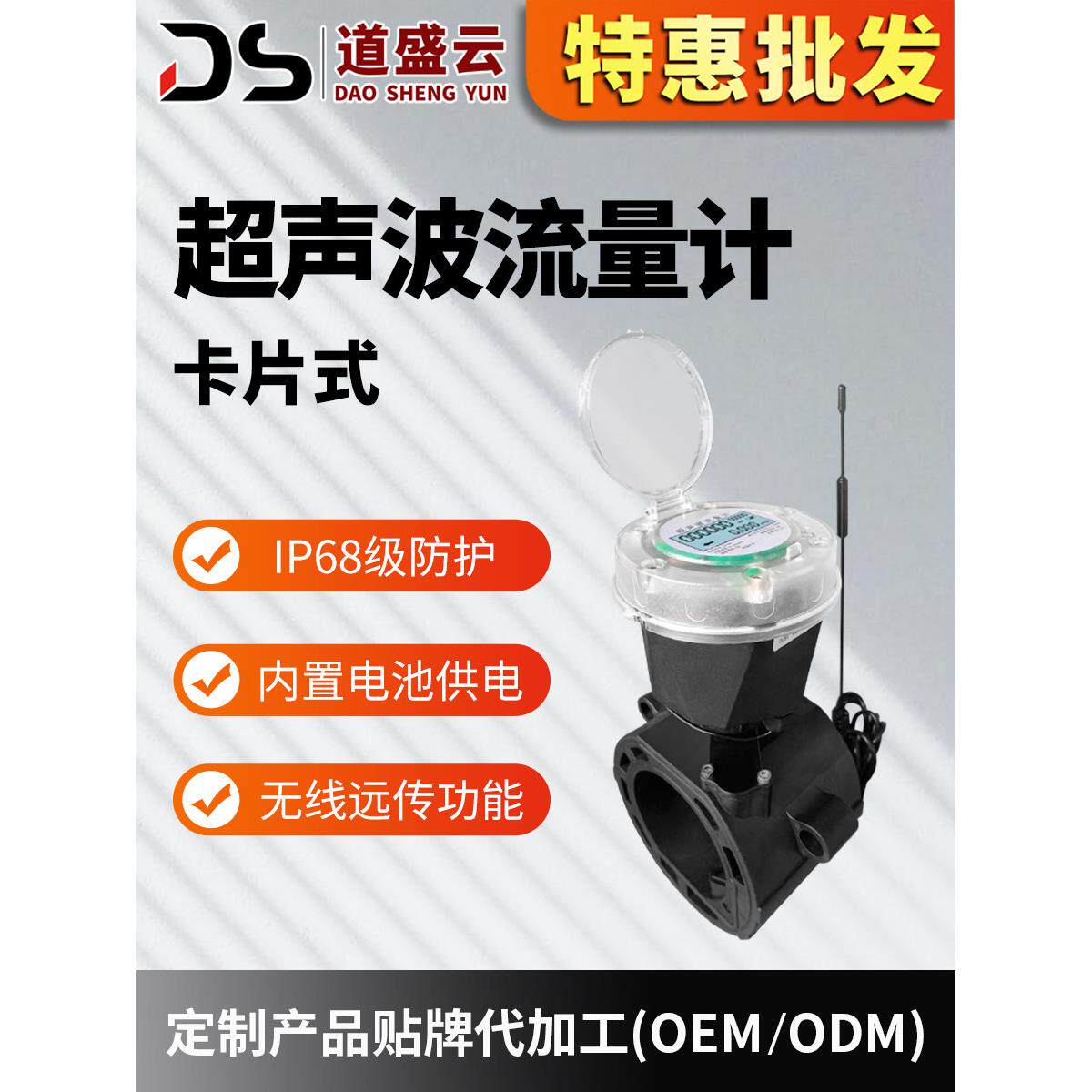 道盛超声波远传水表流量计管道电池供电防水卡片式智能超声波水表