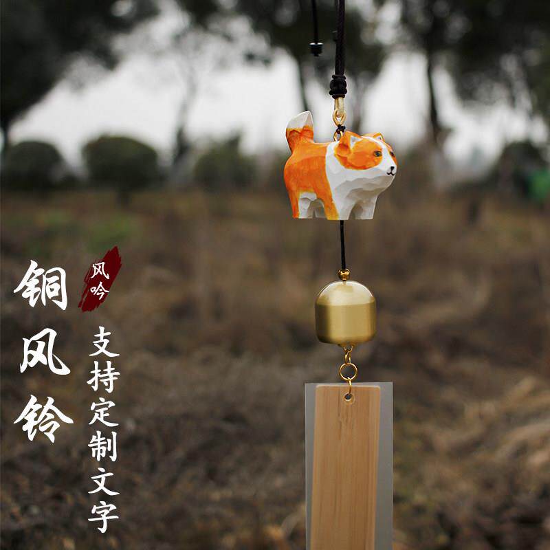 小清新柴犬铜风铃挂饰门饰女生卧室创意家居车载挂件毕业生日礼物