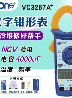伊万仪通自动量程维修空调制冷专用数字钳形表电流表VC3267A+
