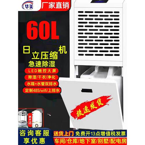 华美HM-960B除湿机工业大功率地下室家用仓库车间商用除湿机