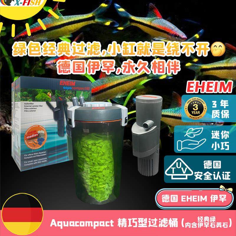 德国伊罕精巧过滤桶小型鱼缸外置过滤器草缸净水器瀑布壁挂精巧桶