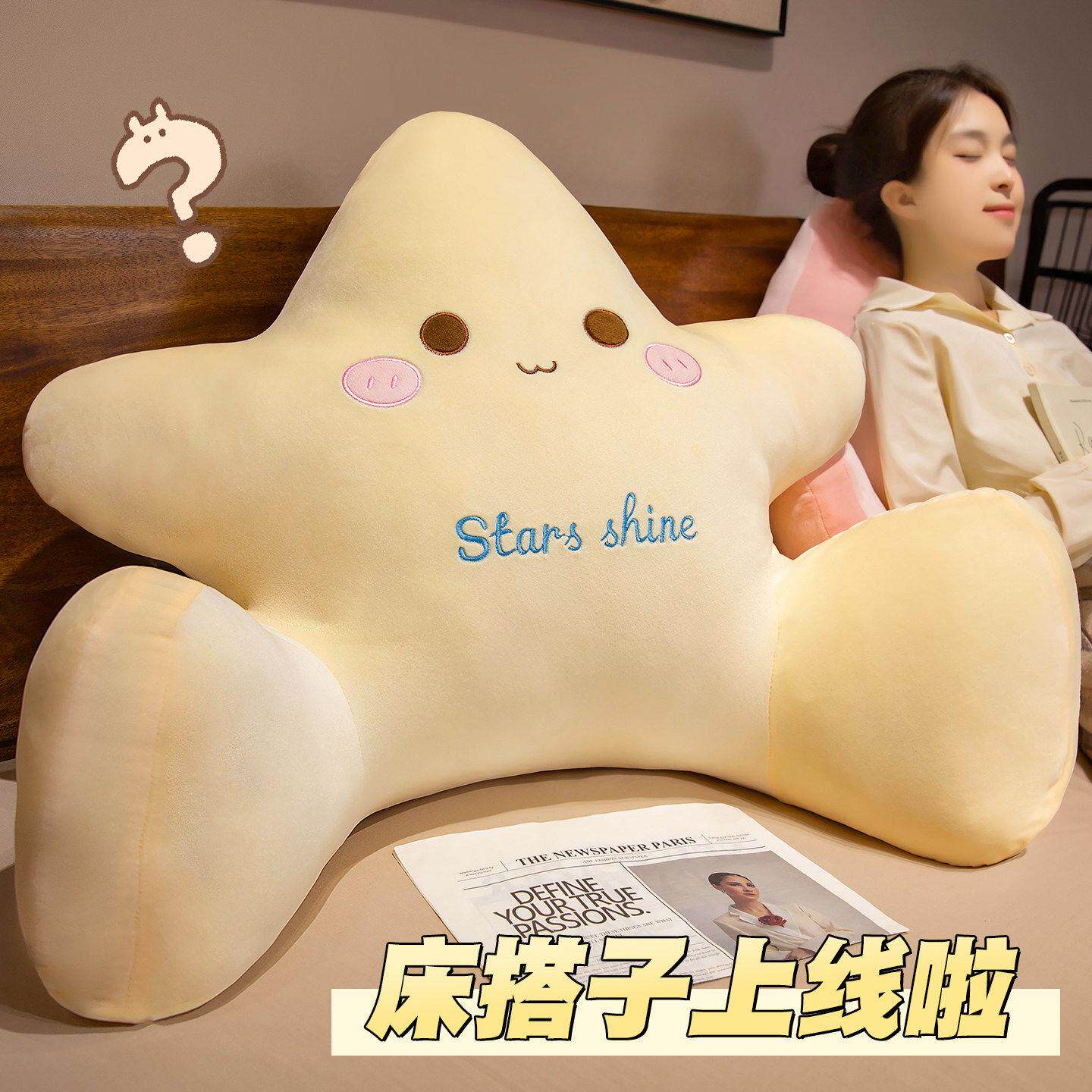 HugFufu可爱星星床头靠垫软包靠背睡觉枕头学生宿舍床上看书护腰