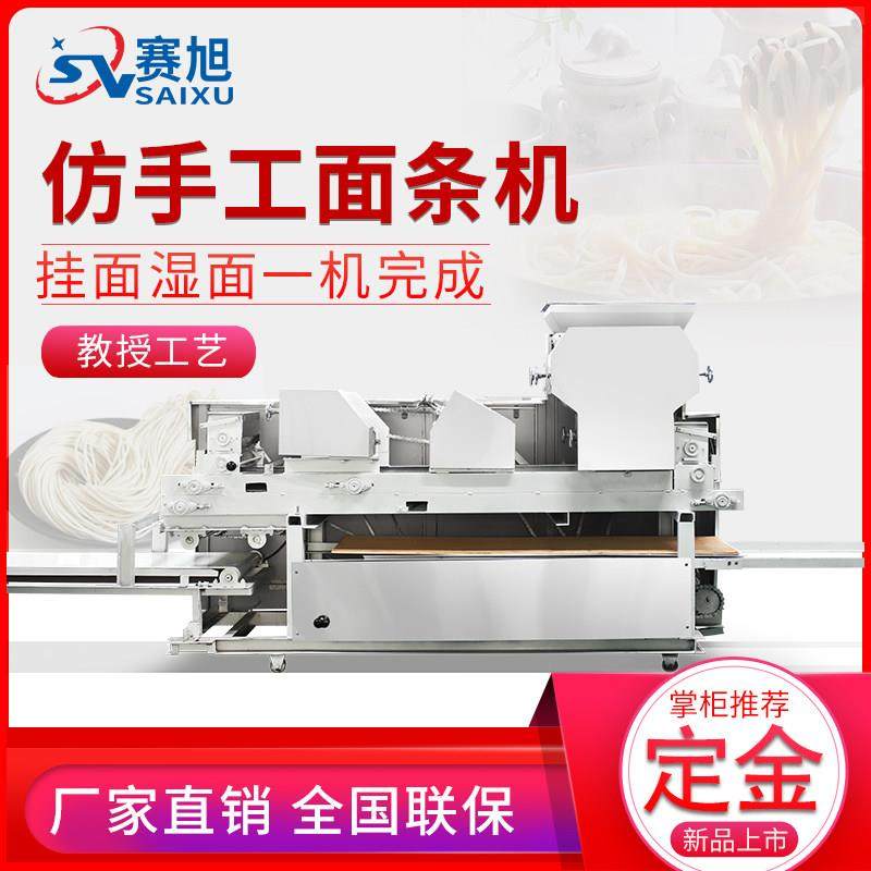 面条机全自动商用多功能挂面鲜湿干面擀面饺子混沌皮拉面切面机器