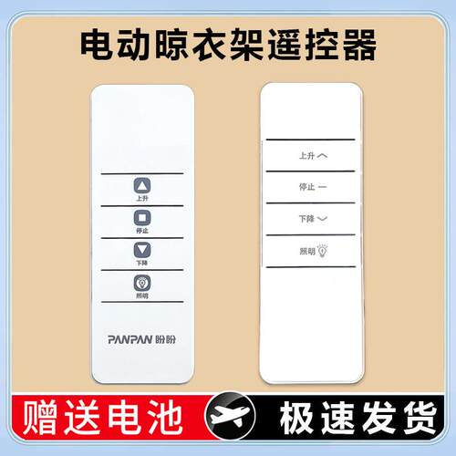 盼盼电动晒衣架遥控器DC2708P智能晾衣架发射器PANPAN控制器