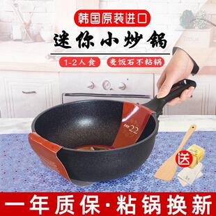 韩国进口麦饭石不沾锅小炒锅一人用家用迷你平底两人食电磁炉副食