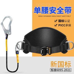 单腰式安全带腰带高空作业电工保险带安全绳防坠落带挂钩套装国标