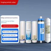 英领400G商用净水器直饮水机滤芯PP棉前置后置活性炭RO反渗透膜