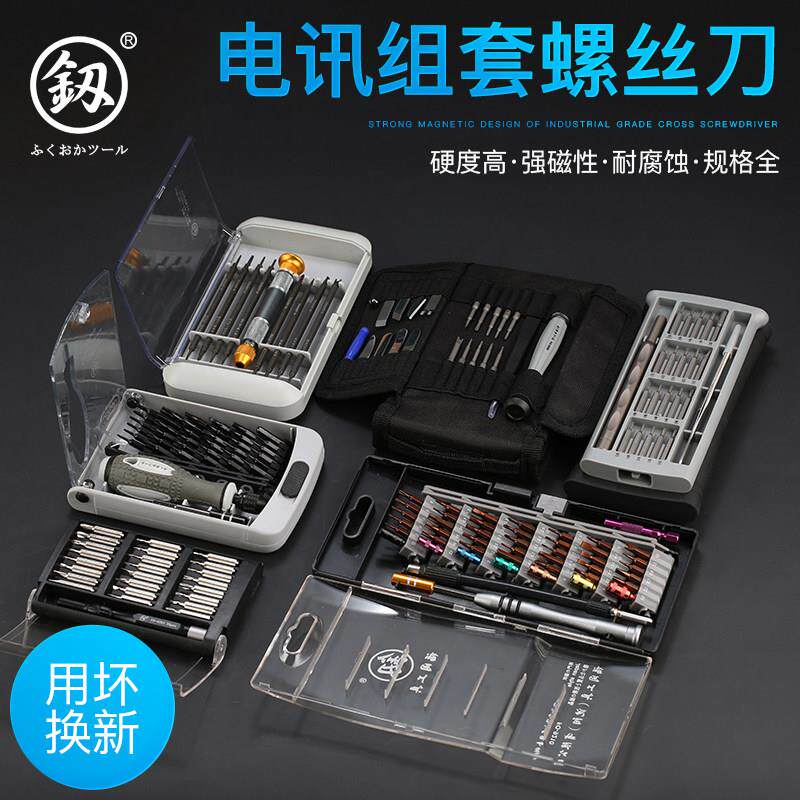 福冈进口款多功能螺丝刀套组手机笔记型电脑拆机清灰维修工具大全