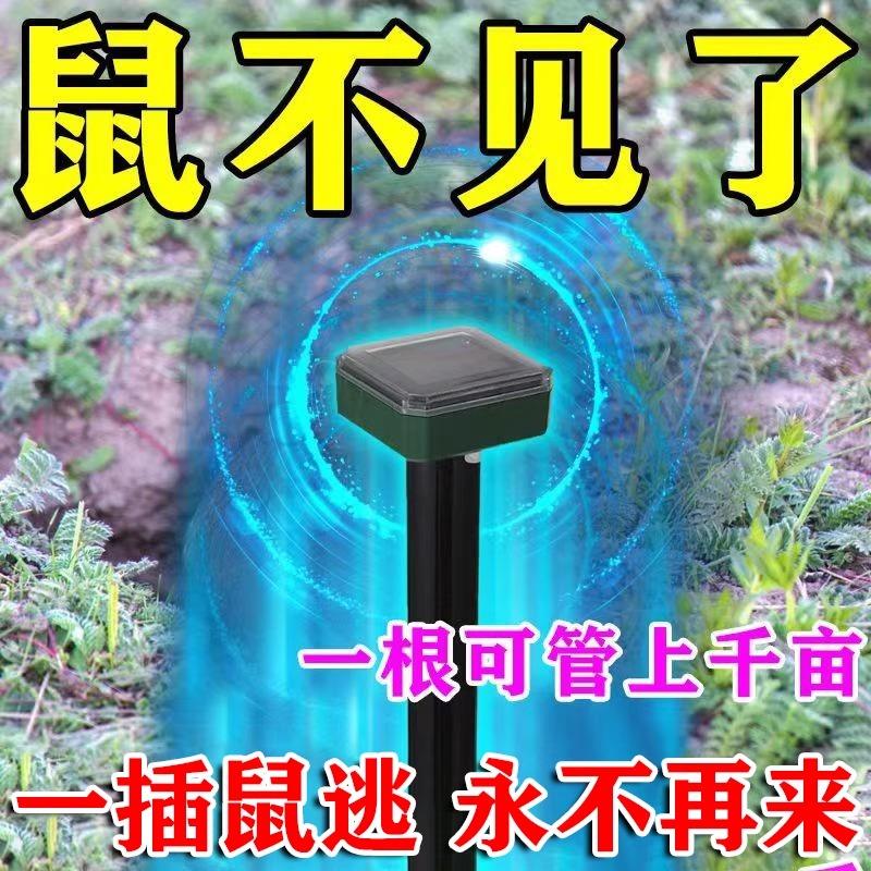 【田地无鼠】超声波驱鼠器户外太阳能驱鼠神器农田果园养殖驱老鼠
