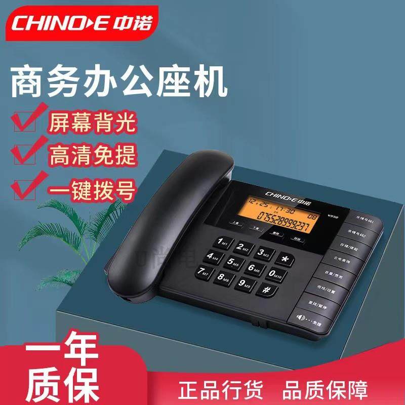 中诺W598固定电话机办公室座机家用有线固话商务免提通话背光坐机