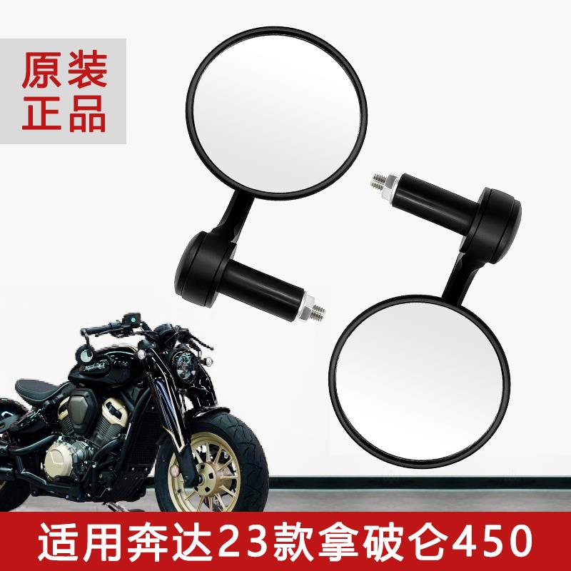 适用奔达拿破仑450后视镜250原装手把镜左右倒车镜摩托车原厂配件