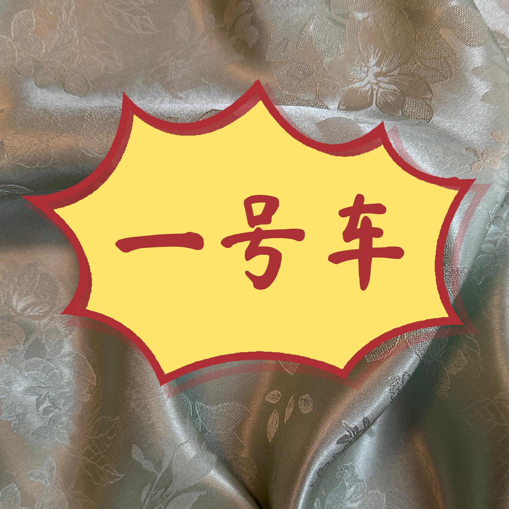 【1号】 桑蚕丝香云纱红云纱提花绸缎布料 国风汉服旗袍丝绸面料