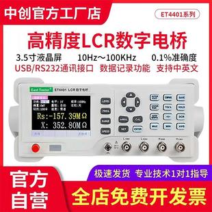 中创ET4401台式高精度LCR数字电桥4410/4510电阻电感电容表测试仪
