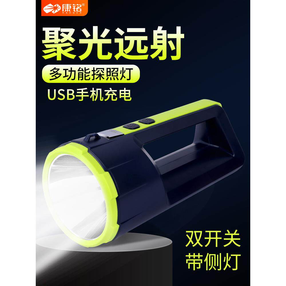 康铭LED应急灯家用停电备用物资手电筒探照手提充电超亮可充手机
