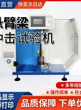 悬臂梁冲击试验机简支塑料橡胶薄膜摆锤冲击陶瓷尼龙强度测试仪