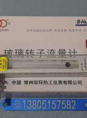 常州双环热工LZB-3WB/4WB/6WB/10WB玻璃转子流量计 LZB-3WBF/4WBF