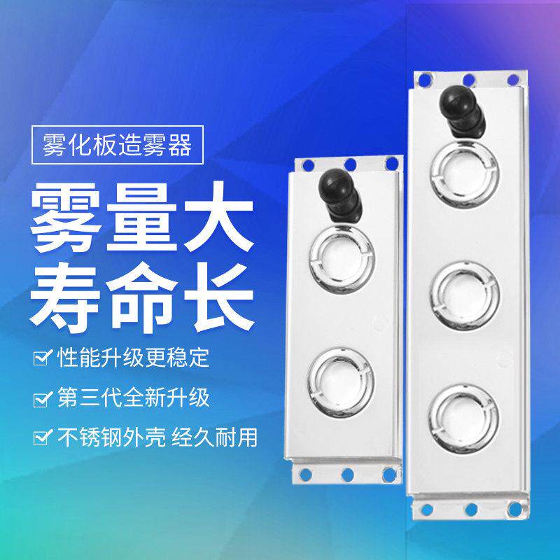 超音波雾化头壁炉雾化加湿器消毒机器人雾化板两头三头鱼缸造雾器