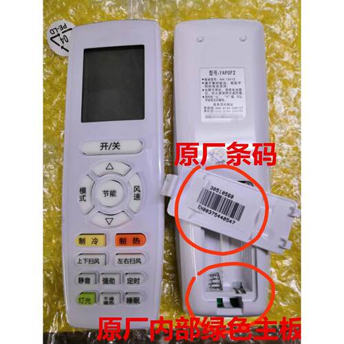 原厂原装空调遥控器 YAP0F2 YAP0F3 YAP0F20 YB0F2 YAAOFB27