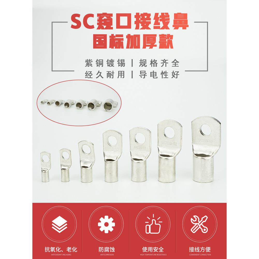 SC70-6/8/10/12窥口短铜鼻子铜线耳加厚SC70平方压线鼻铜接线端子