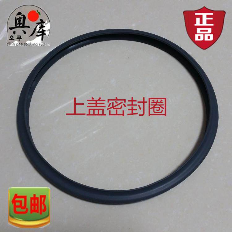韩国原装进口奥库养生锅重汤机配件不锈钢上盖底部压力密封圈胶圈