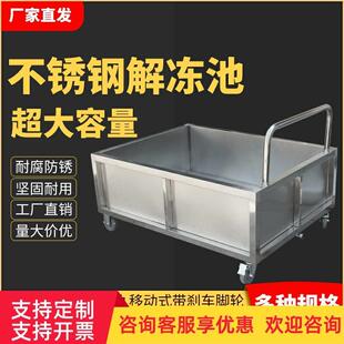 解冻池可移动不锈钢商用水槽加深加厚浸泡化冻池厨房学校食堂洗菜