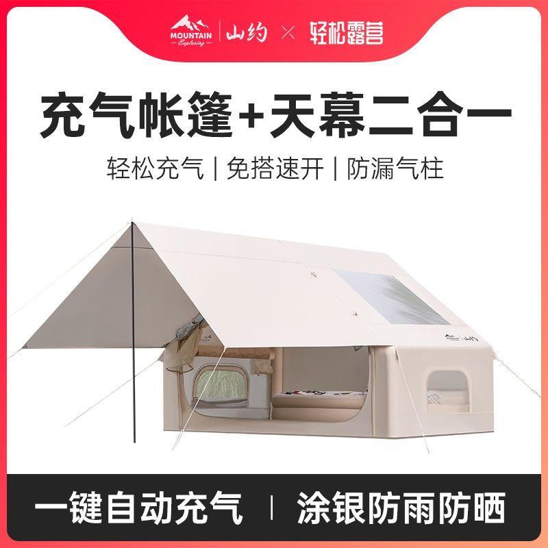 山约自动充气式帐棚天幕二合一户外野营过夜可携式折叠露营全套装