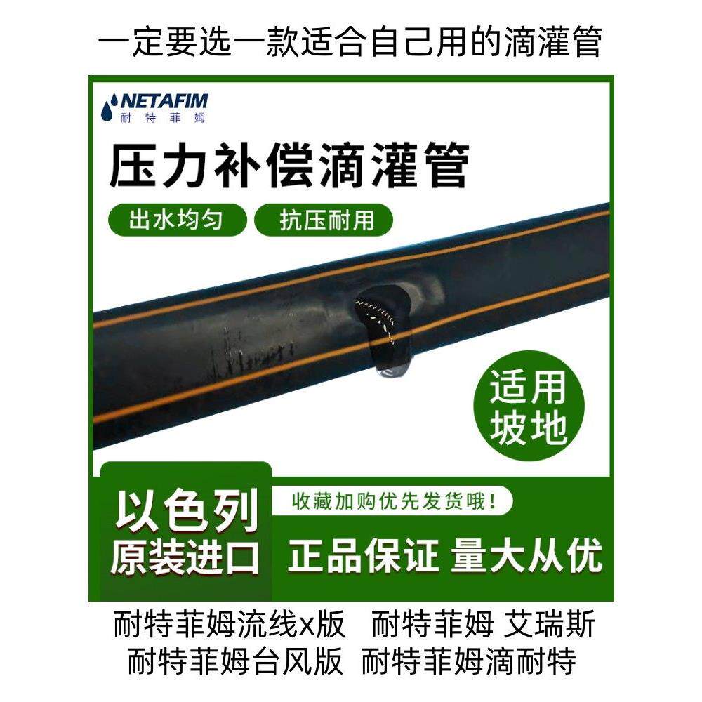 以色列进口耐特菲姆压力补偿滴灌带高效灌溉设备