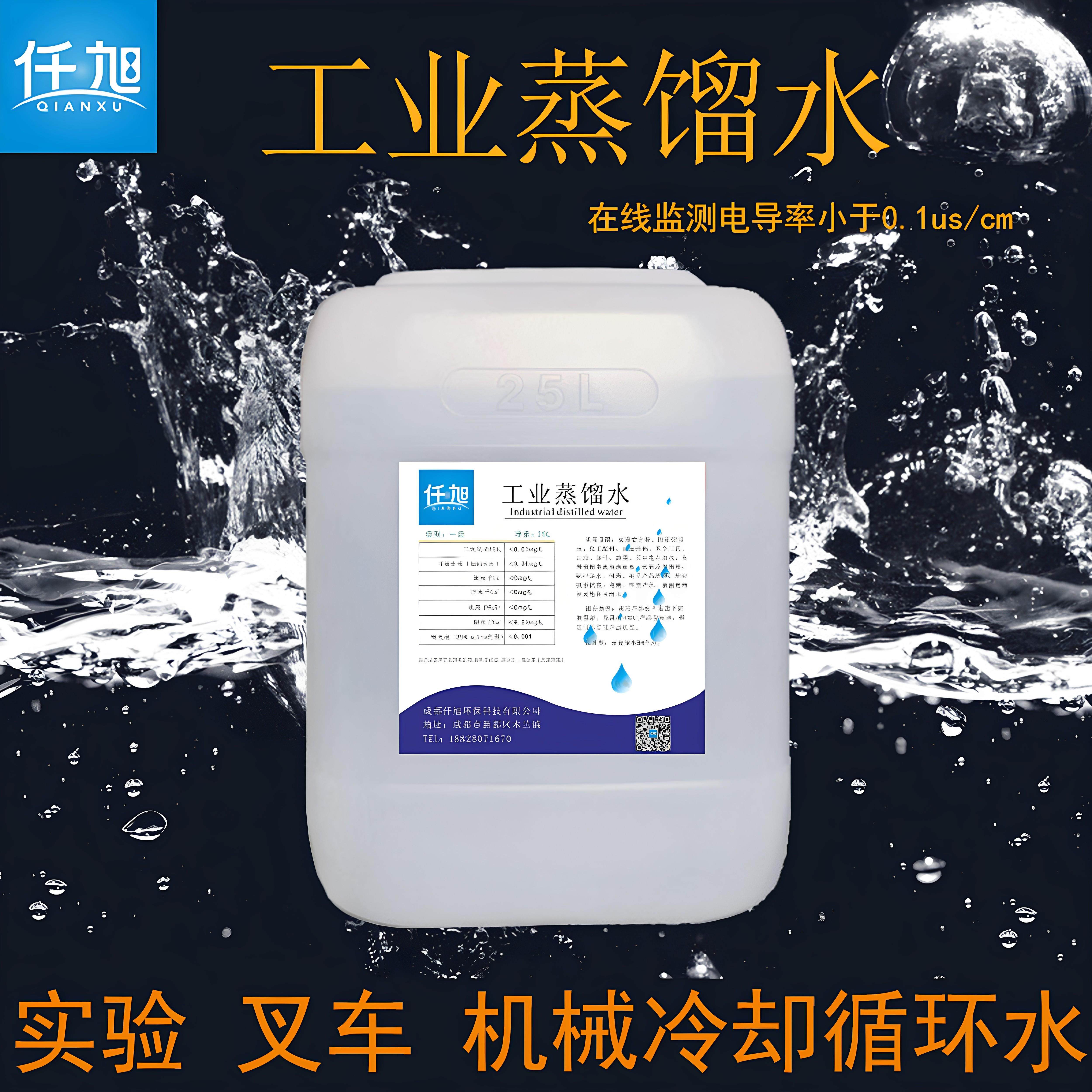 工业蒸馏水25KG大桶装高纯度无杂质无水垢电瓶叉车激光机冷却专用