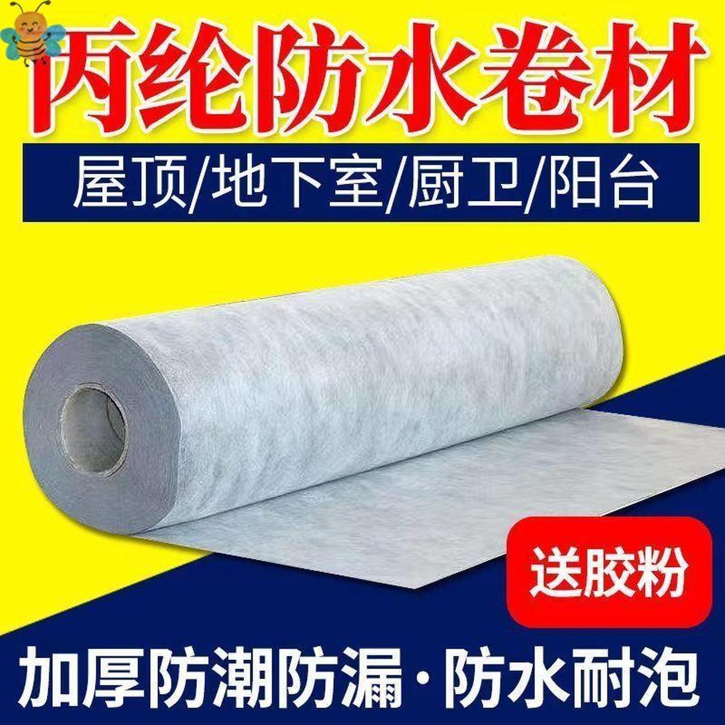 丙纶布聚酯纤维防水卷材防水贴防水布聚乙烯楼房顶化妆室防水补漏