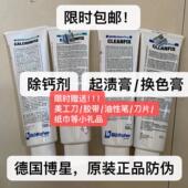 德国博星胶辊钙质祛除剂除钙剂印刷机胶辊去渍膏 墨辘深层清洁膏