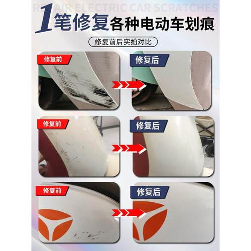 适用zeeho极核ae5i电动车补漆笔电车去痕漆面画痕修覆神器改装pro