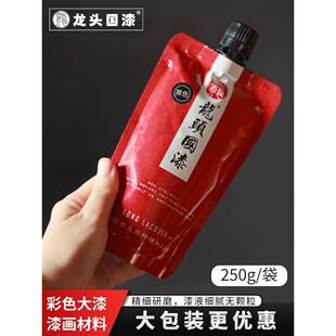 250g包邮精制【李瞭柒同款】大漆推光漆色漆熟漆漆画材料土漆漆器