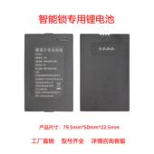 智能门锁感应锁专用锂电池A70AG通用于A11通用2S18650A厂家直销