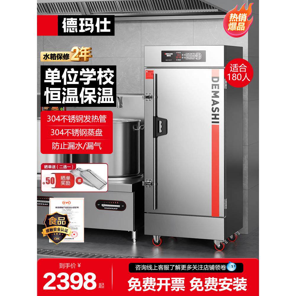 德玛仕蒸饭柜商用恒温保温304蒸盘蒸饭车电蒸箱食堂蒸饭器蒸包机