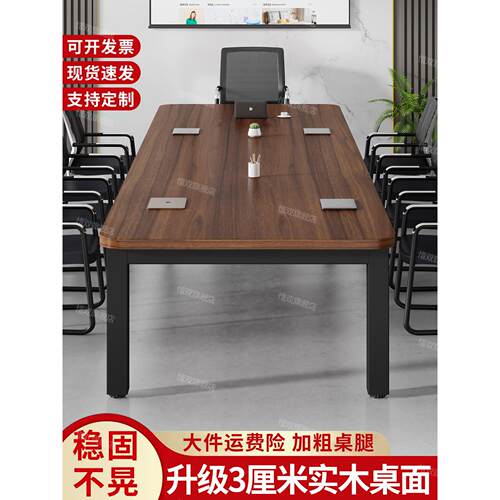 实木会议桌长桌简约现代办公室洽谈桌子简易组装培训桌专用办公桌