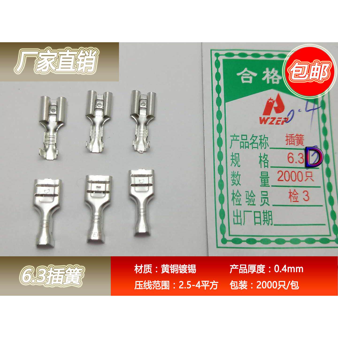 6.3插簧铜接线端子冷压接线端子6.3插片D脚压线2.5-4平方接线片包