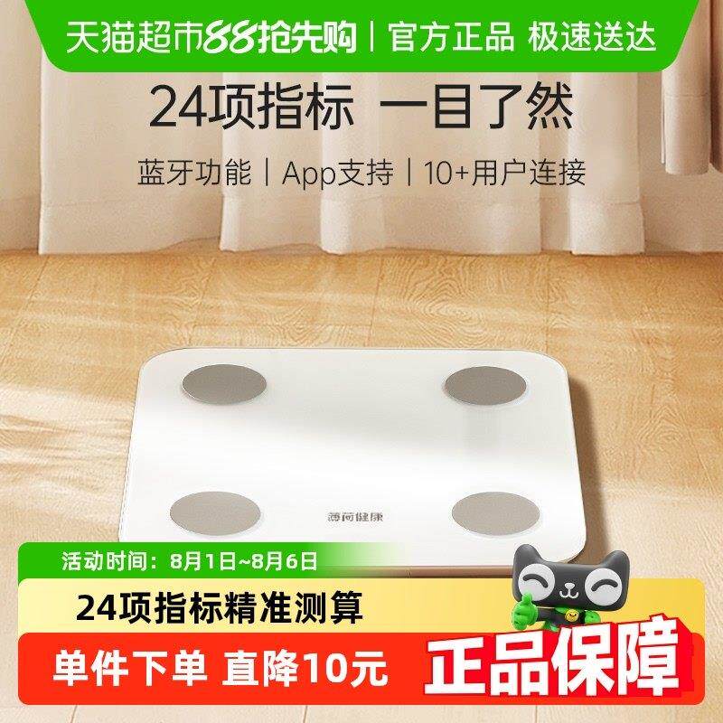 薄荷健康智能体脂秤健身减脂期用体重计蓝牙精准测量脂肪宿舍家用